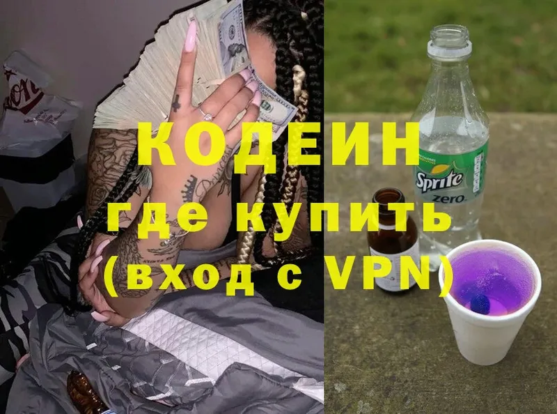 наркошоп  Заозёрный  Codein напиток Lean (лин) 